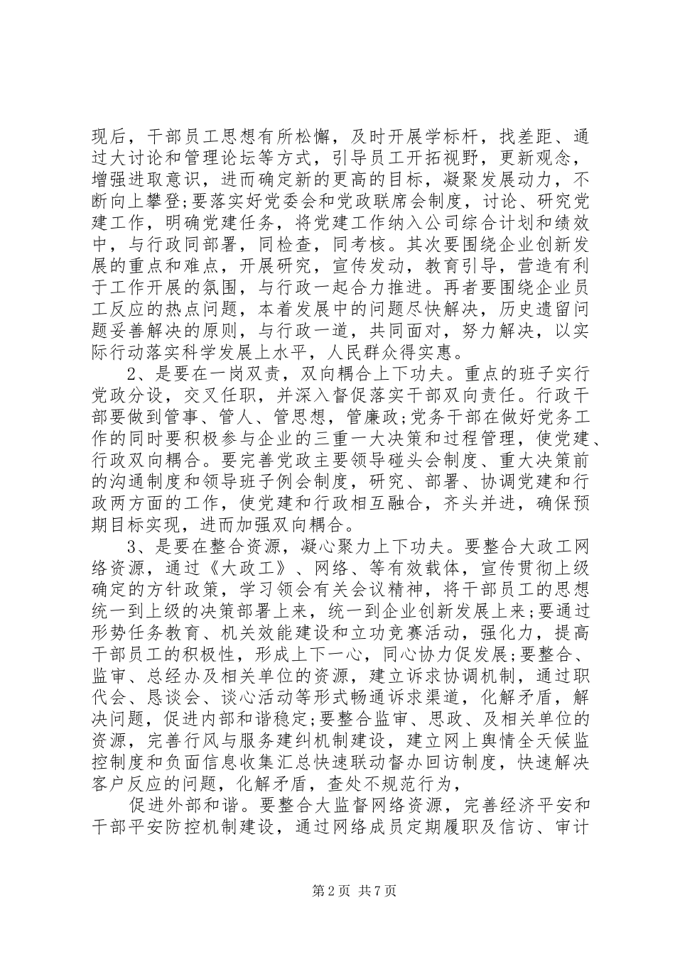 供电局党委工作总结 _第2页