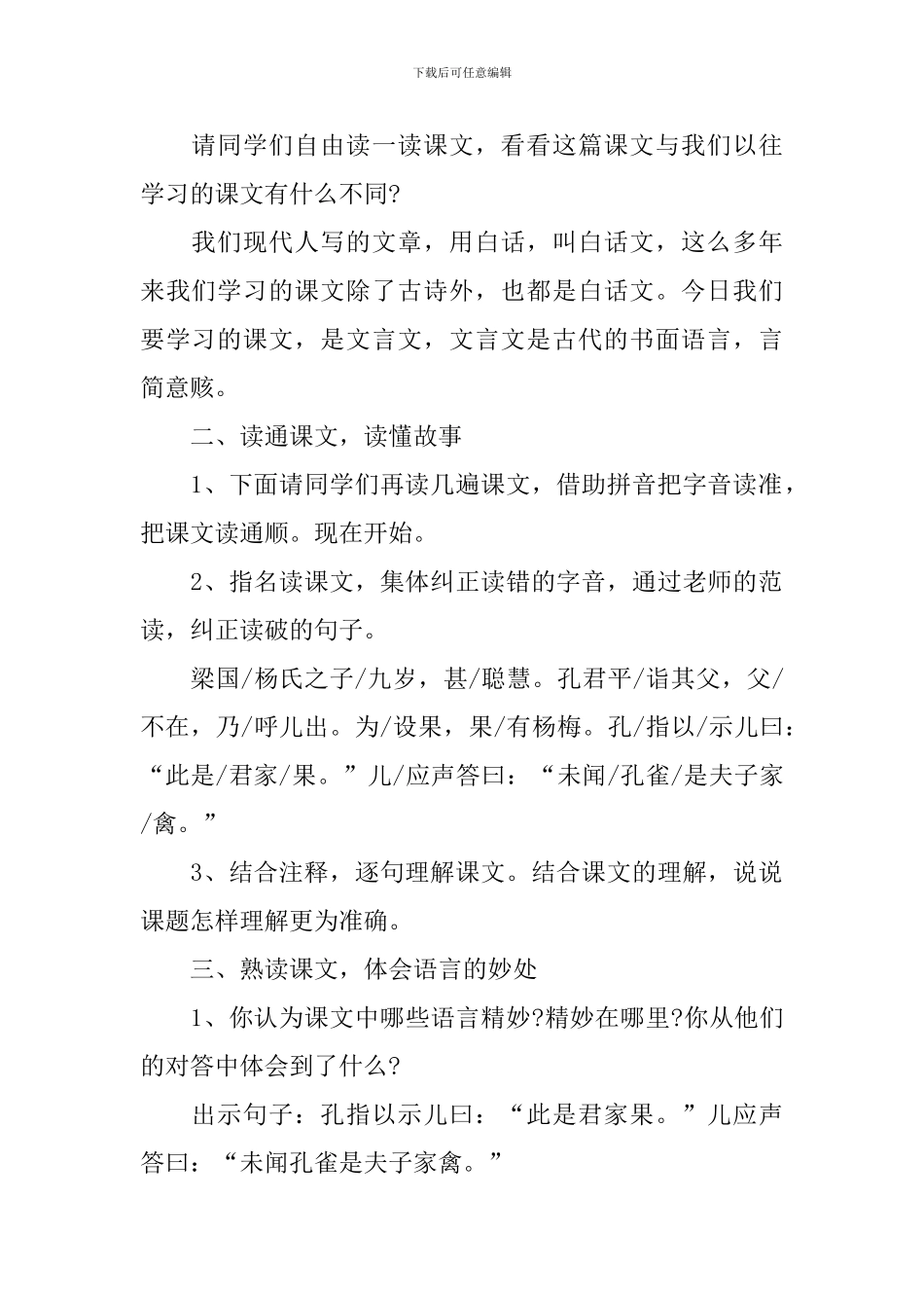 五年级下册语文课件：《杨氏之子》_第2页