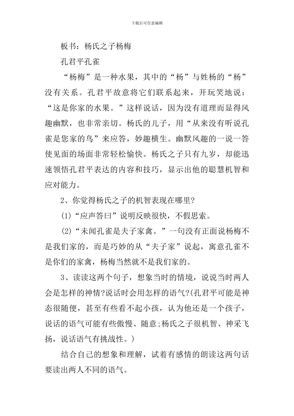 五年级下册语文课件：《杨氏之子》_第3页