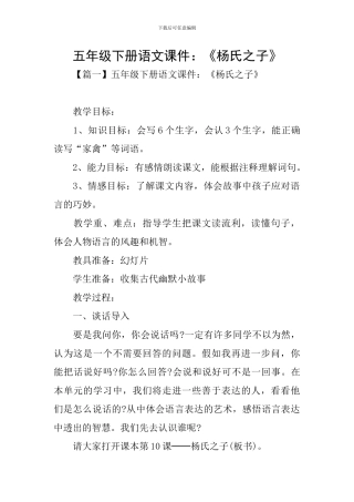 五年级下册语文课件：《杨氏之子》