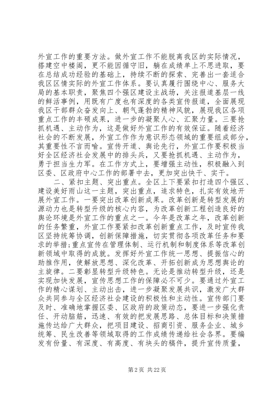 外宣工作会议上的讲话发言稿_第2页