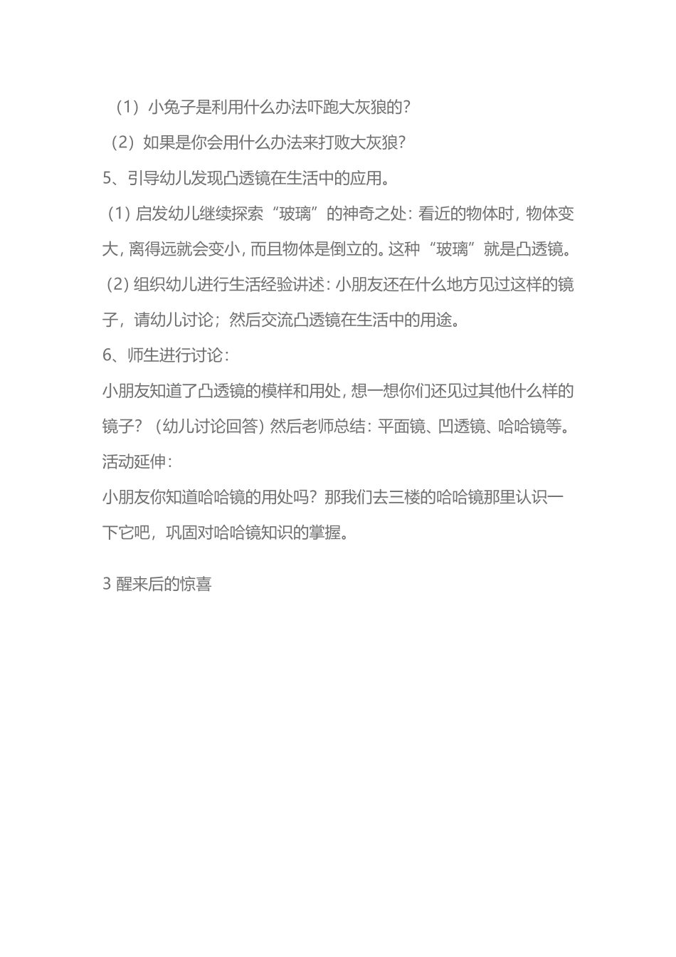 神奇的玻璃 (4)_第2页