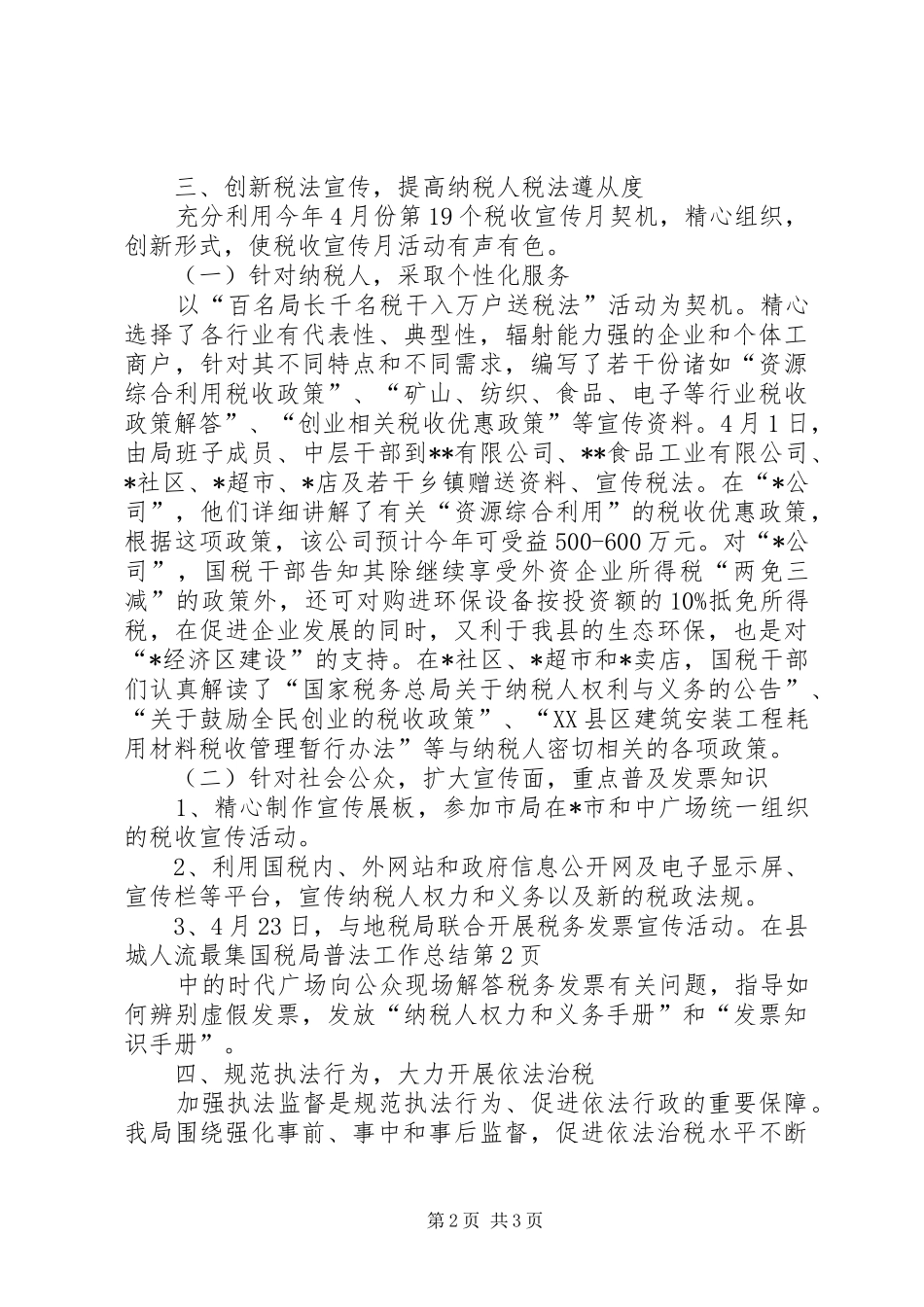 国税局普法工作总结 _第2页