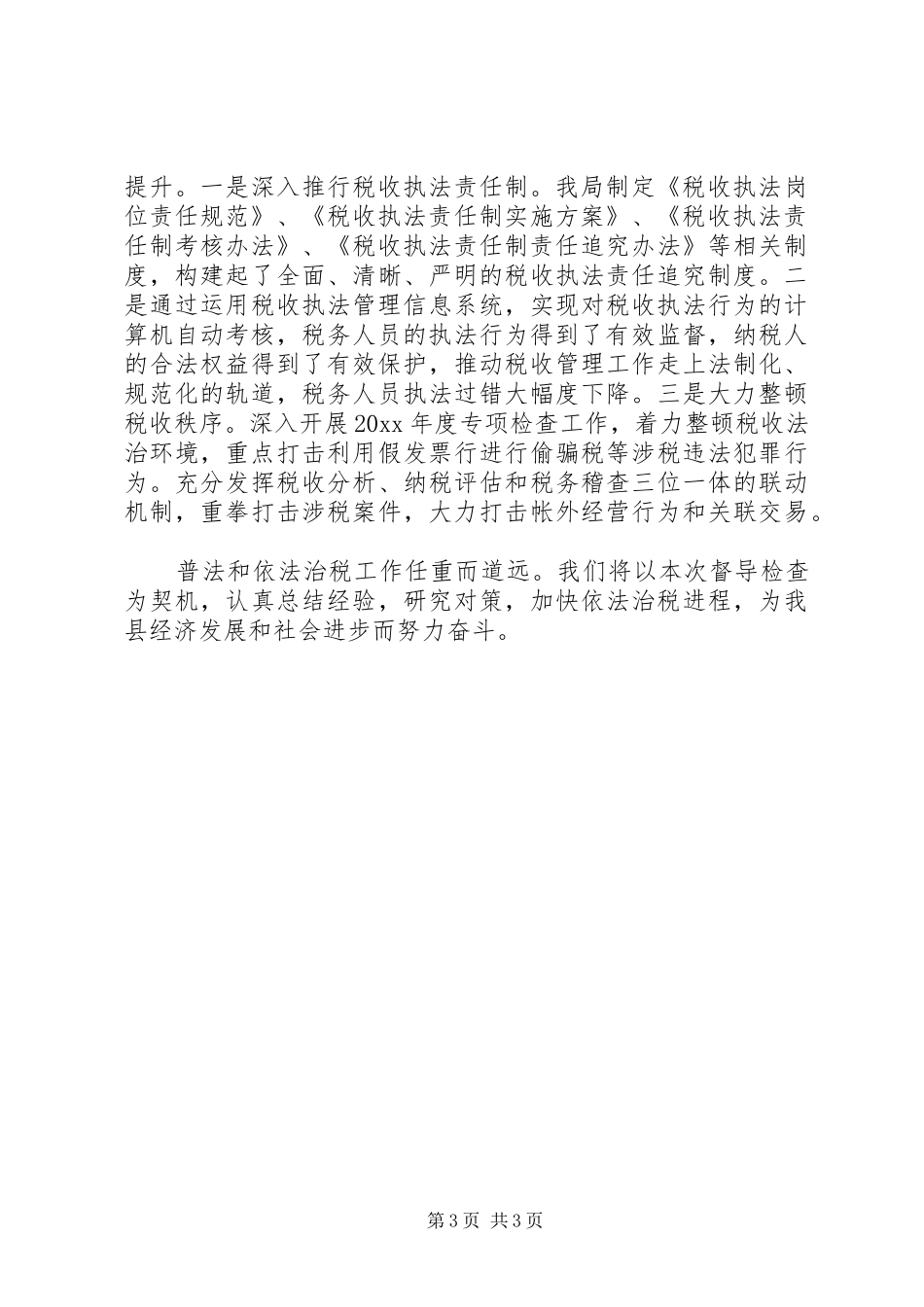 国税局普法工作总结 _第3页