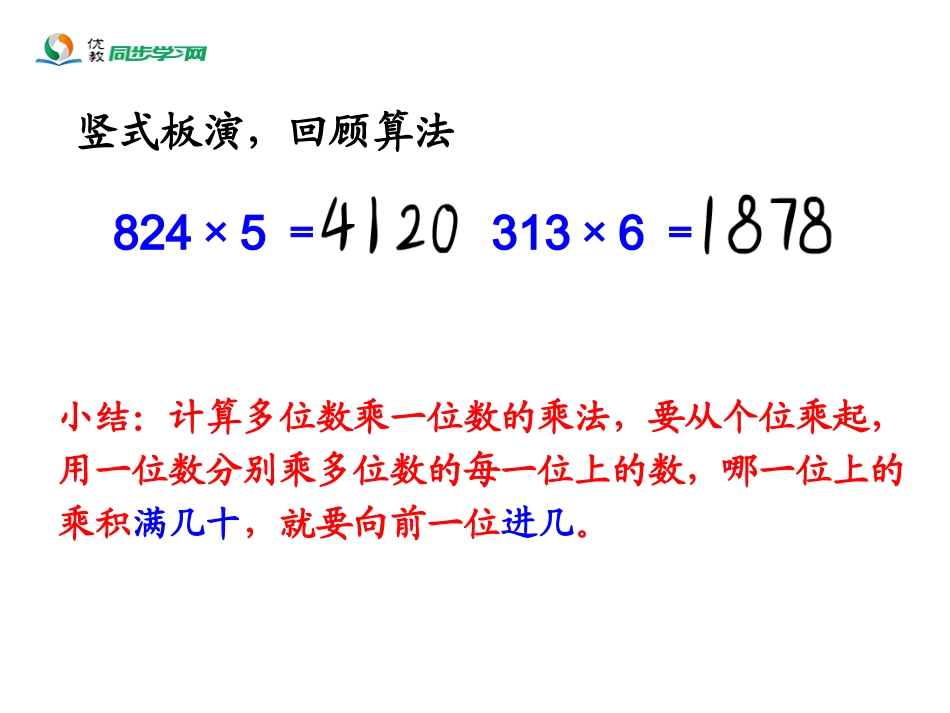 《笔算乘法（例4、例5_第2页
