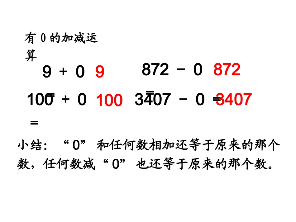《笔算乘法（例4、例5_第3页