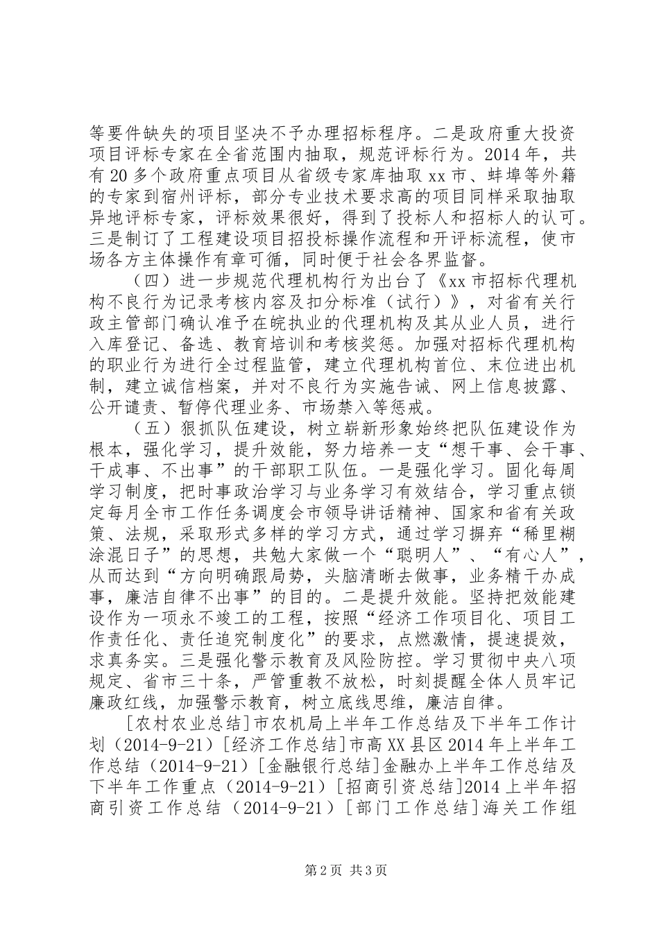 公共资源管理局20XX年上半年工作总结_第2页