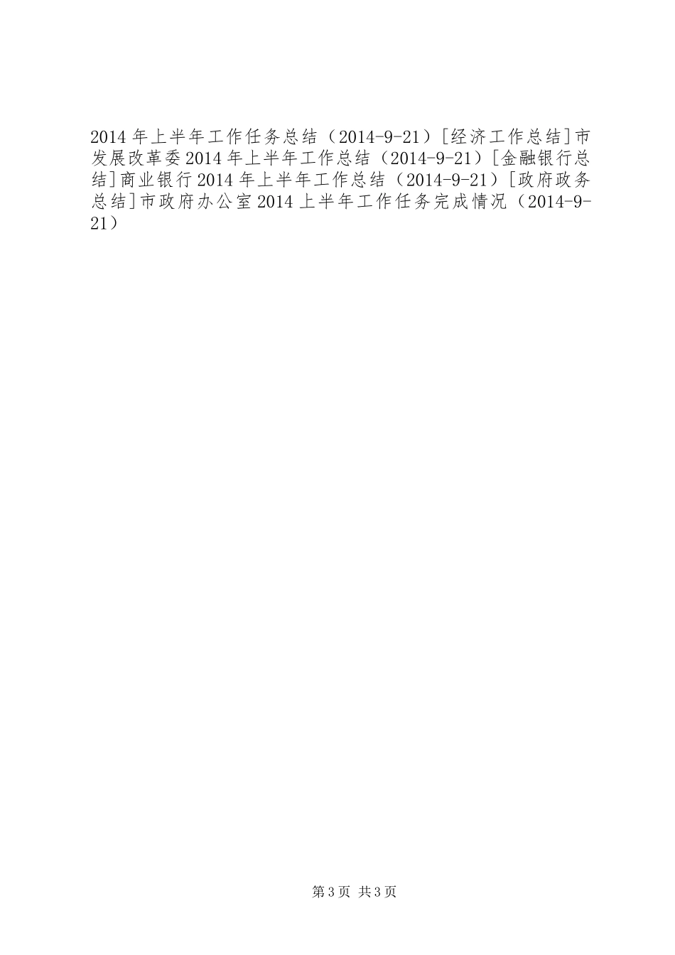 公共资源管理局20XX年上半年工作总结_第3页