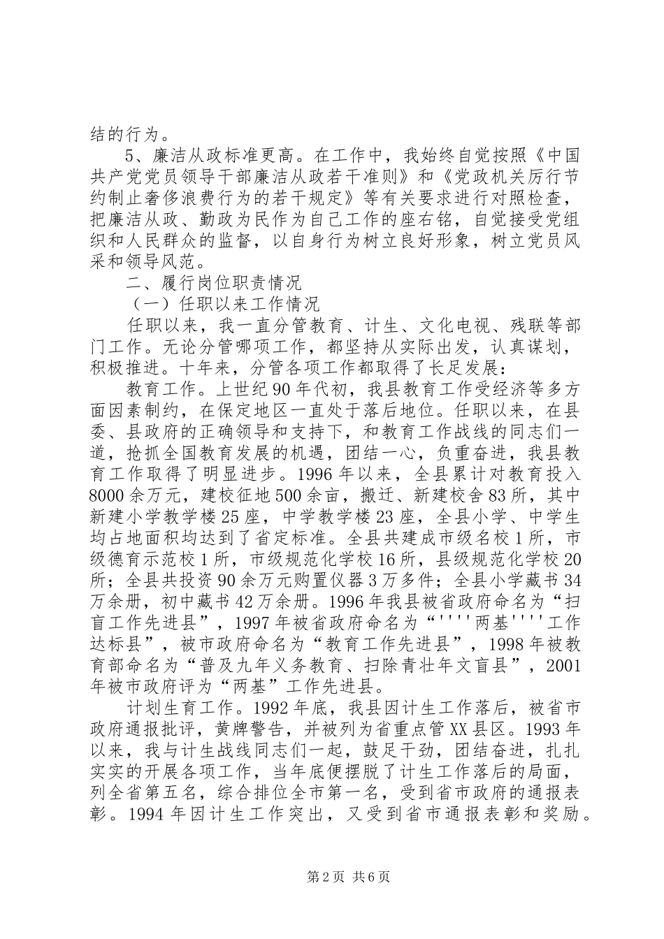 副县长个人思想工作总结 _第2页