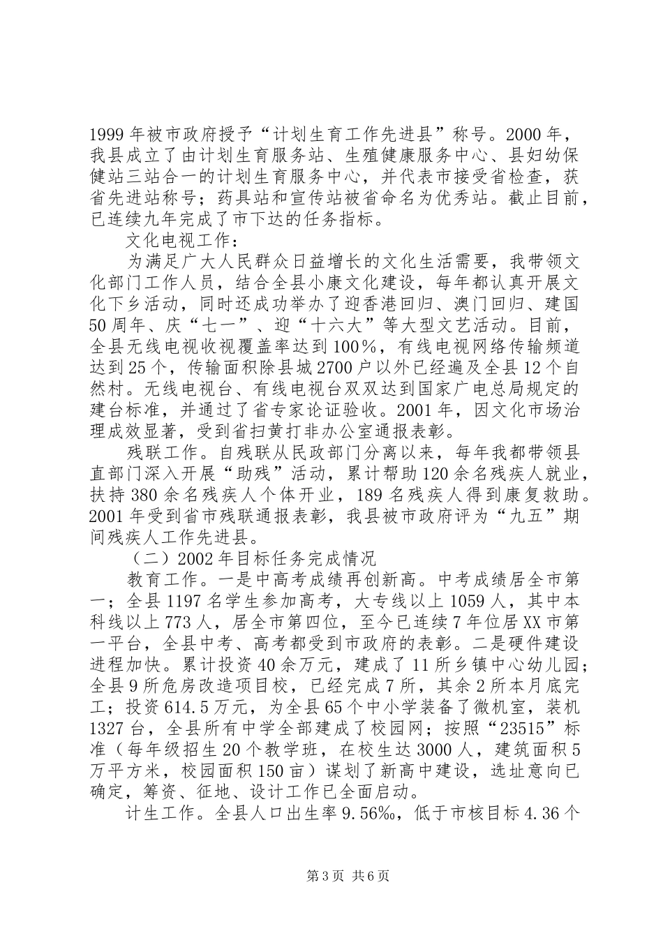 副县长个人思想工作总结 _第3页