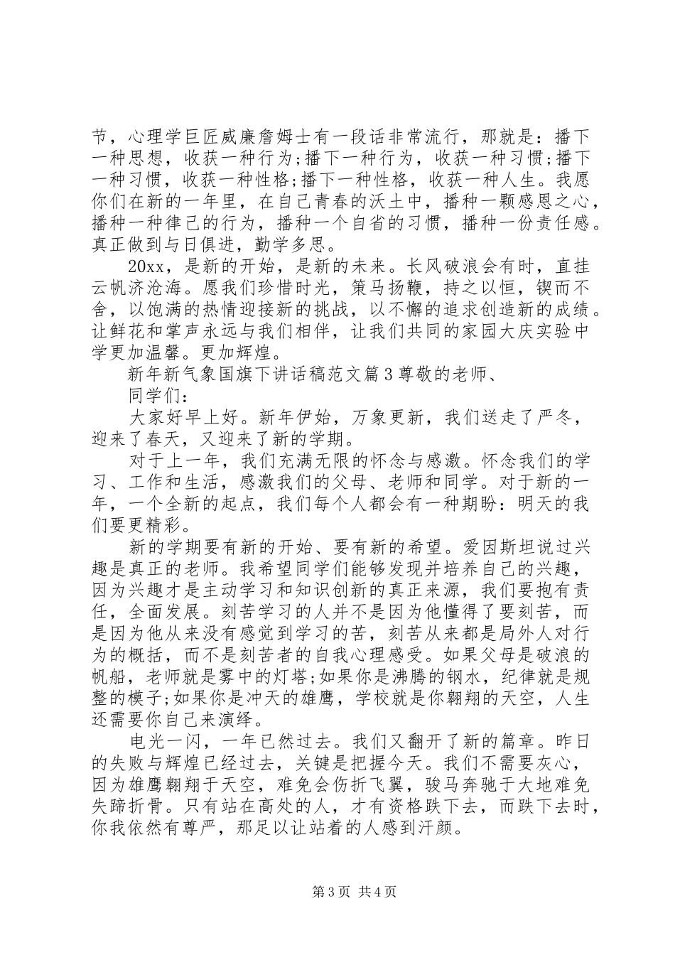 新年新气象国旗下讲话发言稿范文_第3页