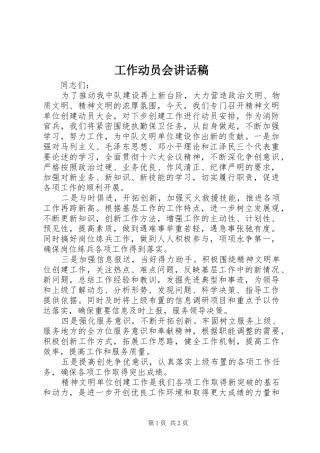 工作动员会讲话发言稿