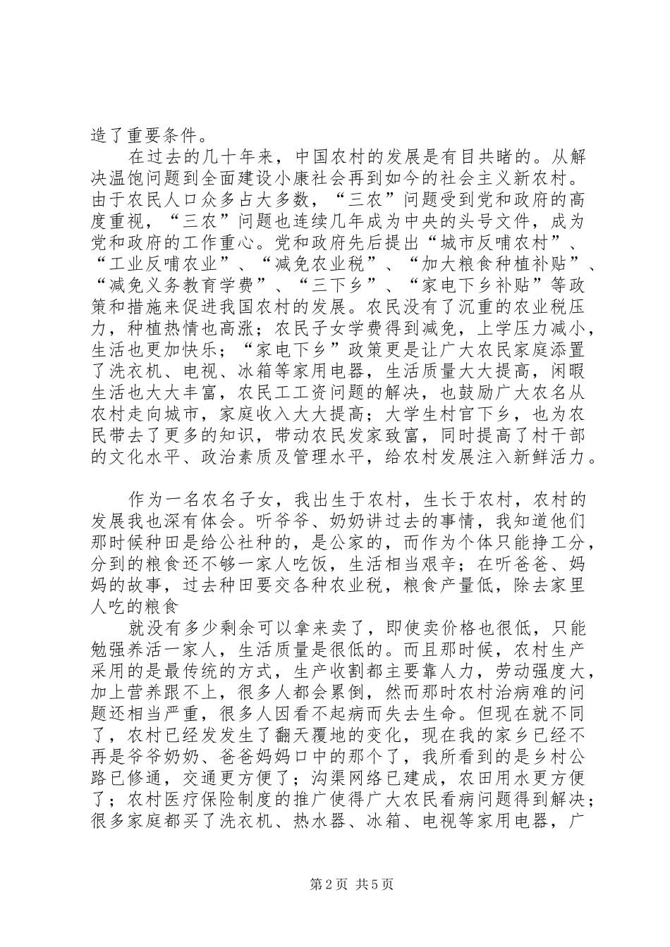 国情备忘录观后心得!!!_第2页