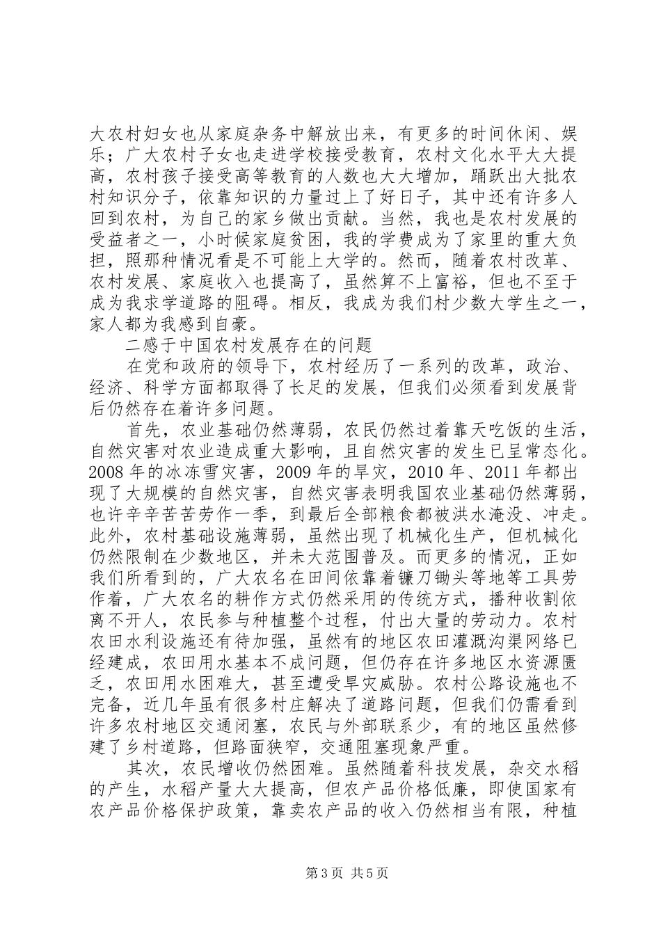 国情备忘录观后心得!!!_第3页