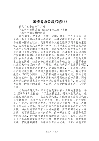 国情备忘录观后心得!!!