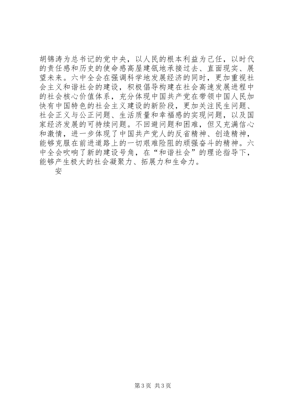 高校学习十六届六中全会精神体会_第3页