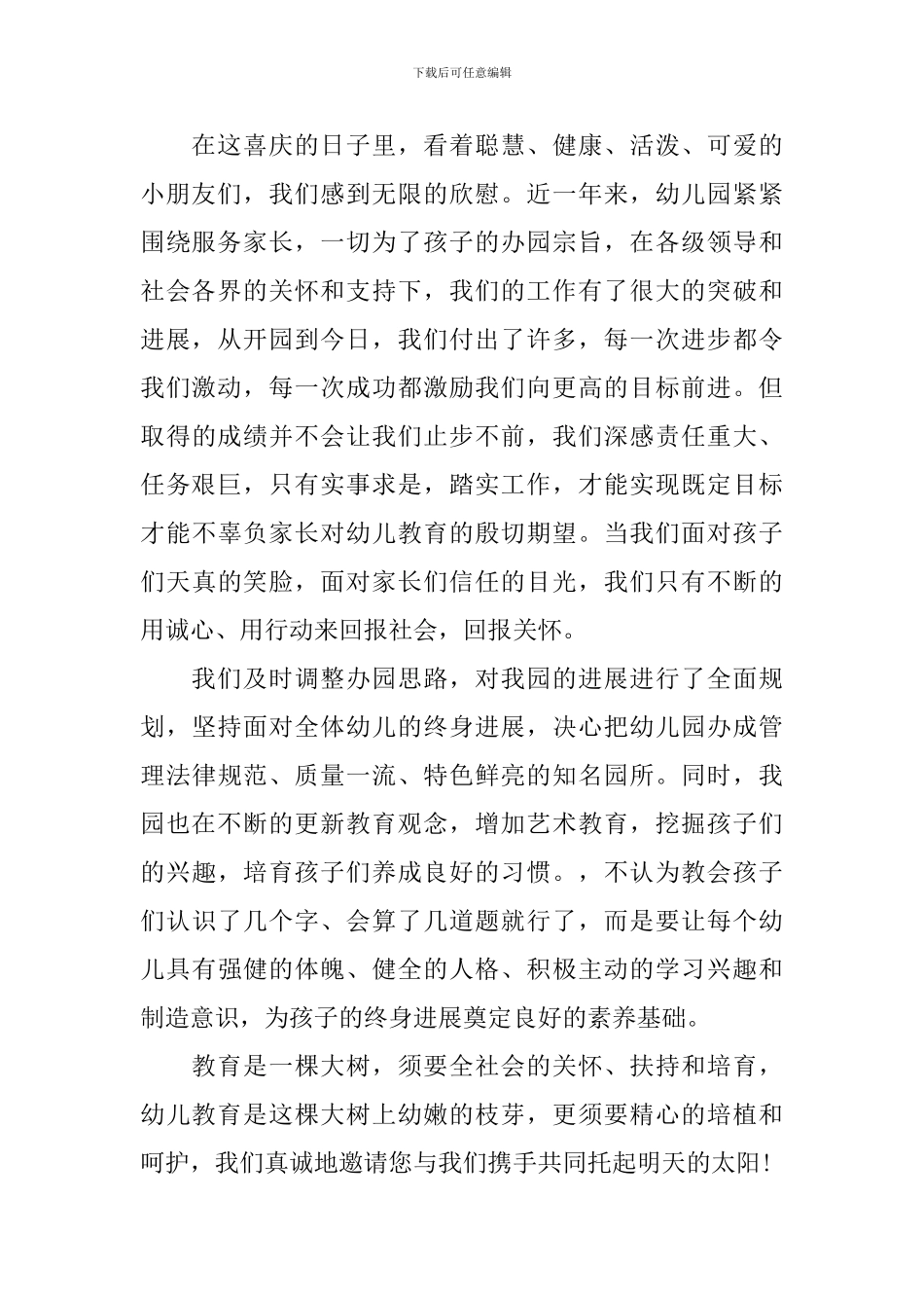 六一家长讲话串词完整版范文_第2页