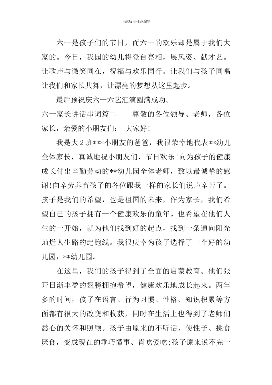 六一家长讲话串词完整版范文_第3页