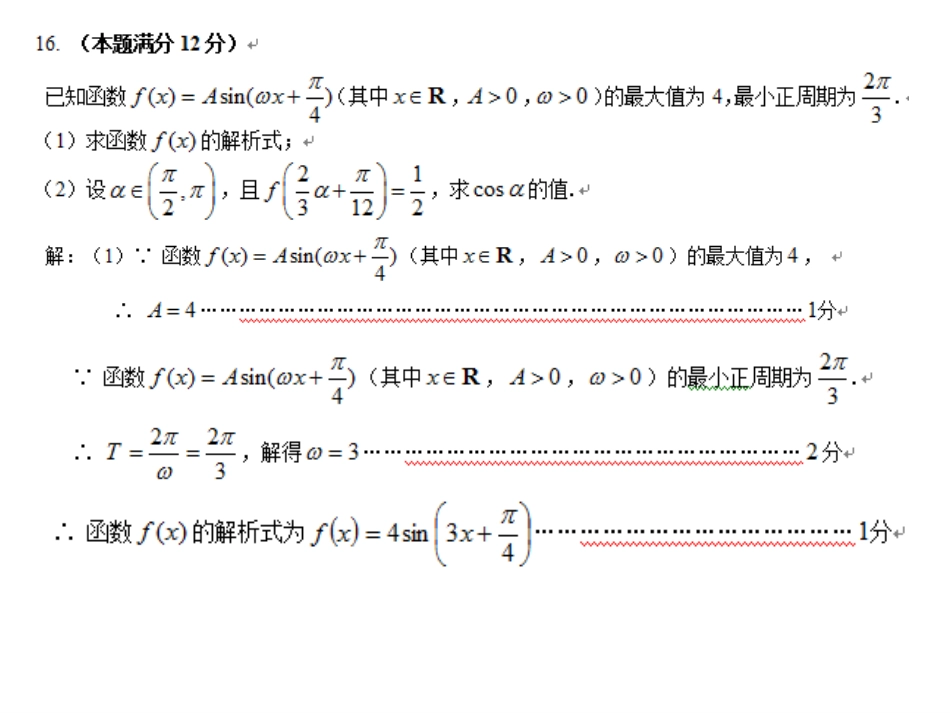 2014-2015第六次周考_第2页