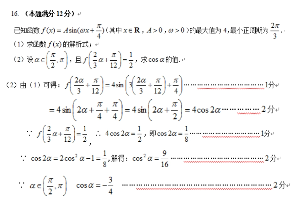 2014-2015第六次周考_第3页