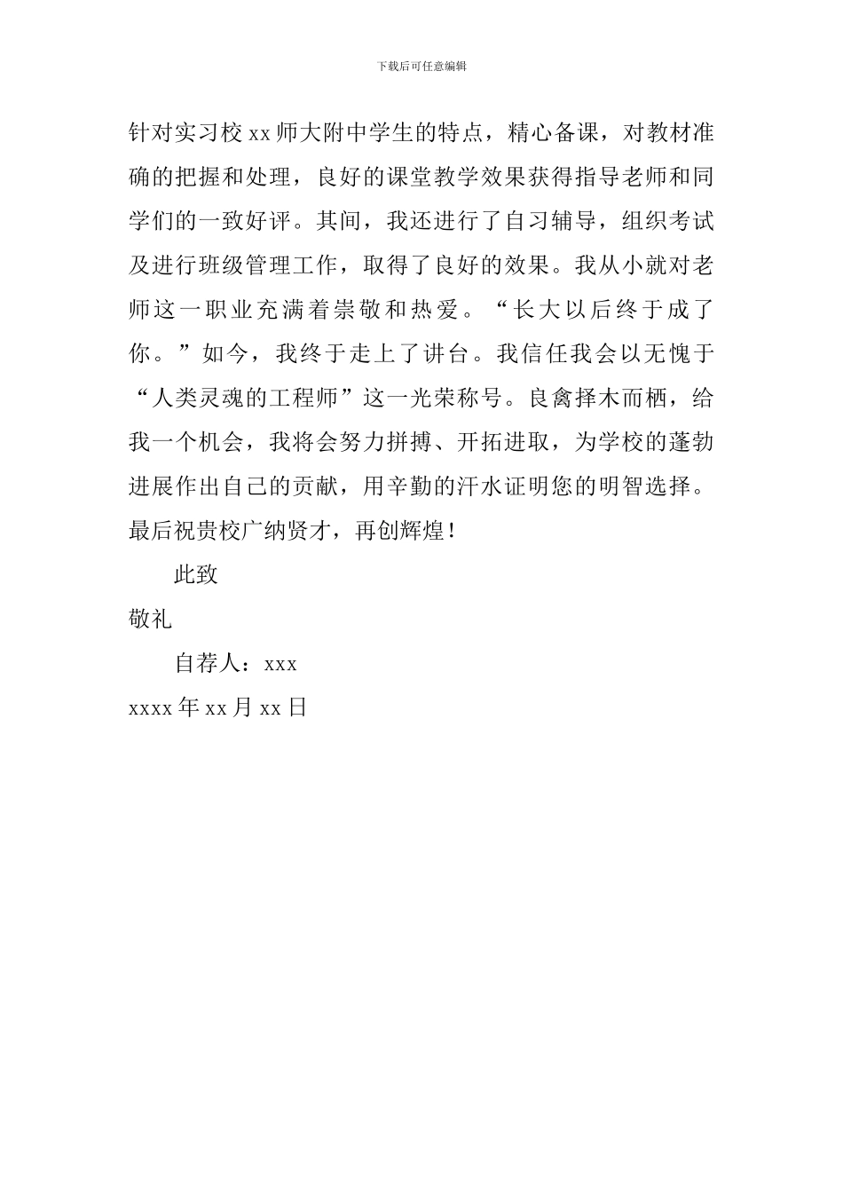 历史专业参考自荐信_第2页