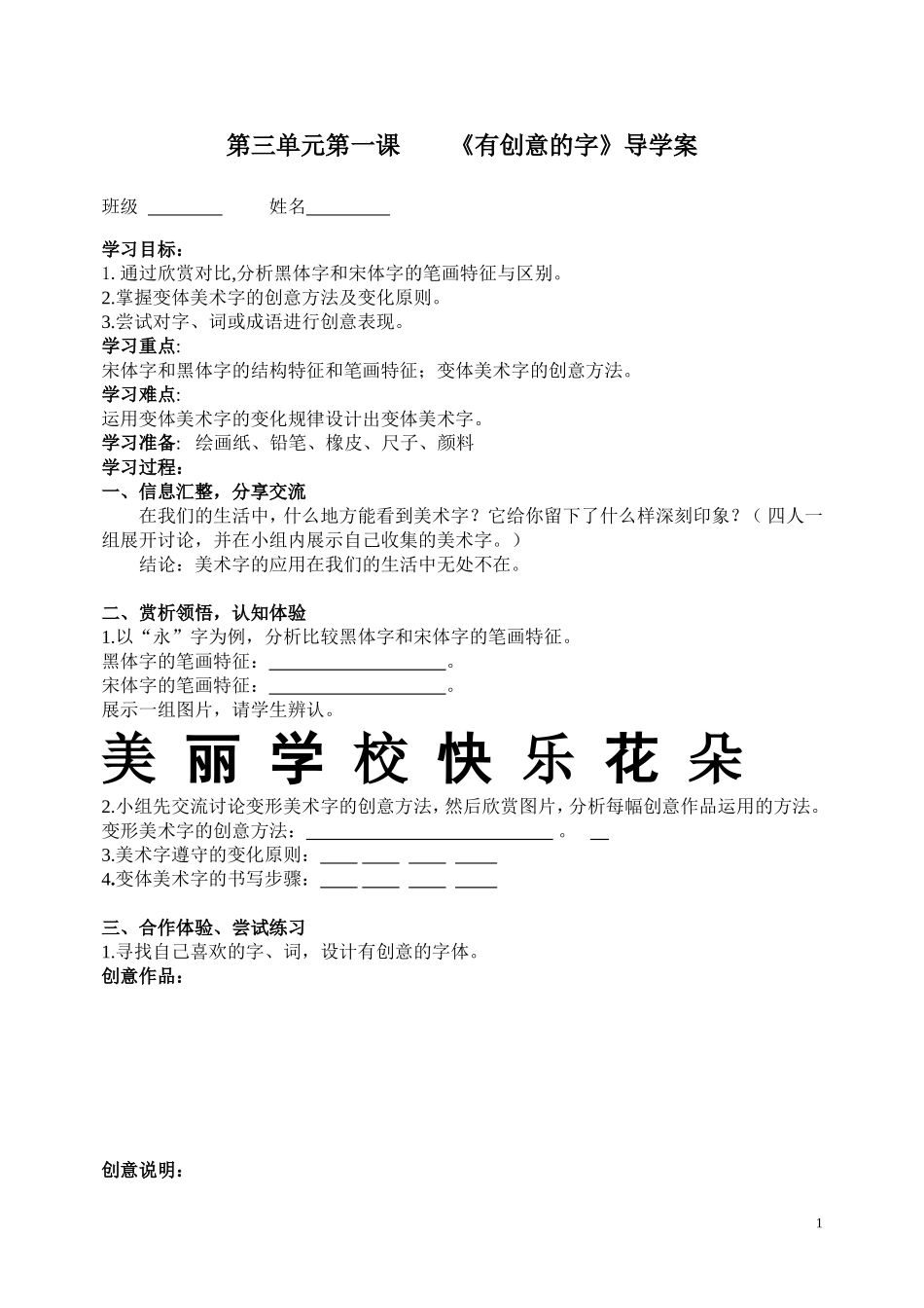 有创意的字--导学案_第1页