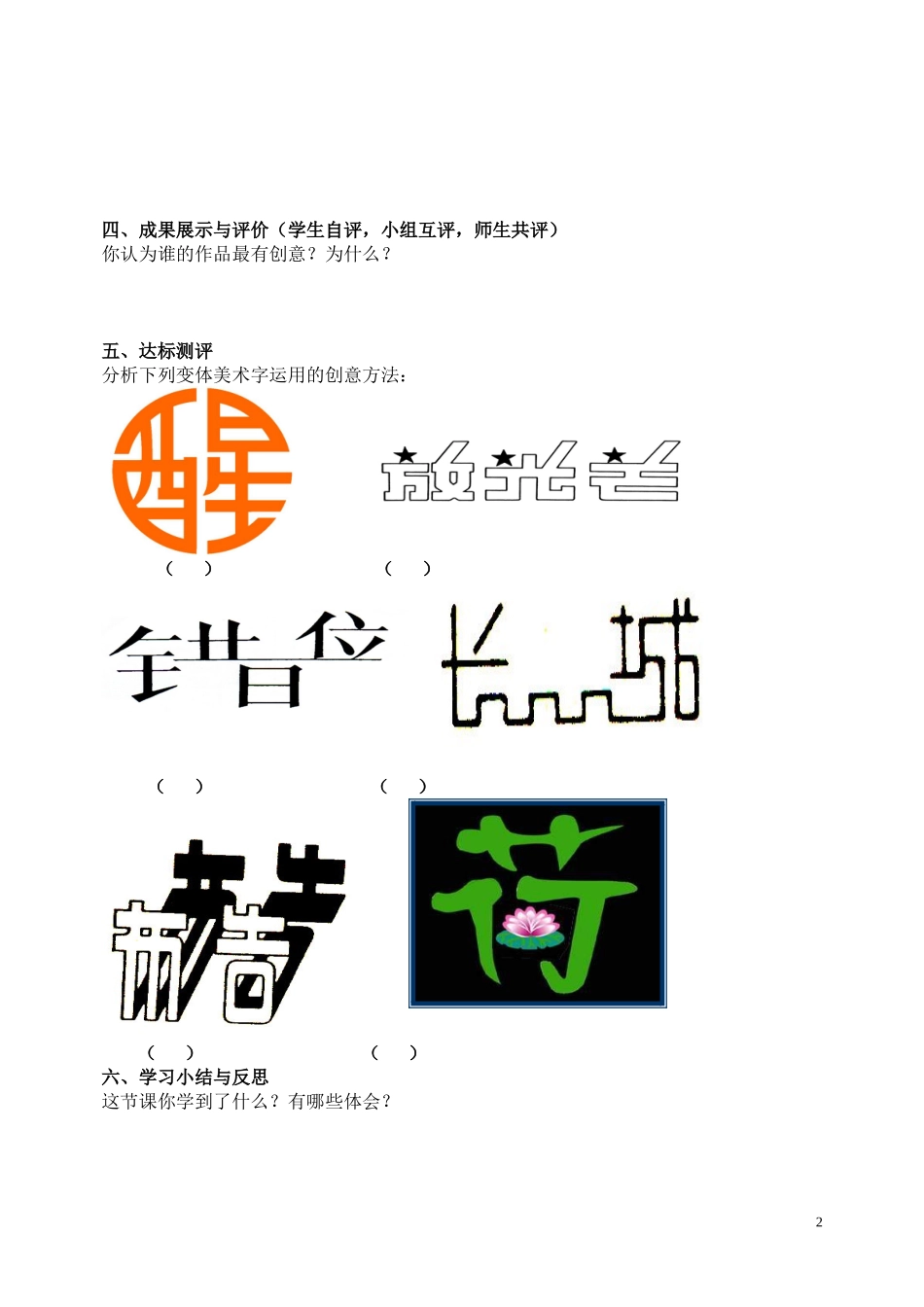 有创意的字--导学案_第2页