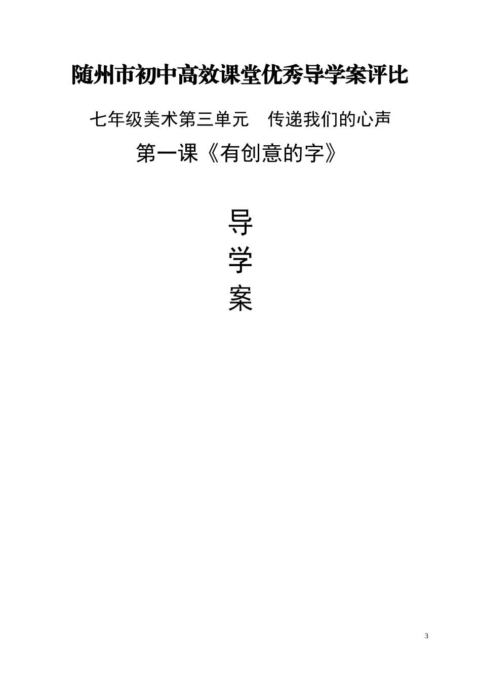 有创意的字--导学案_第3页