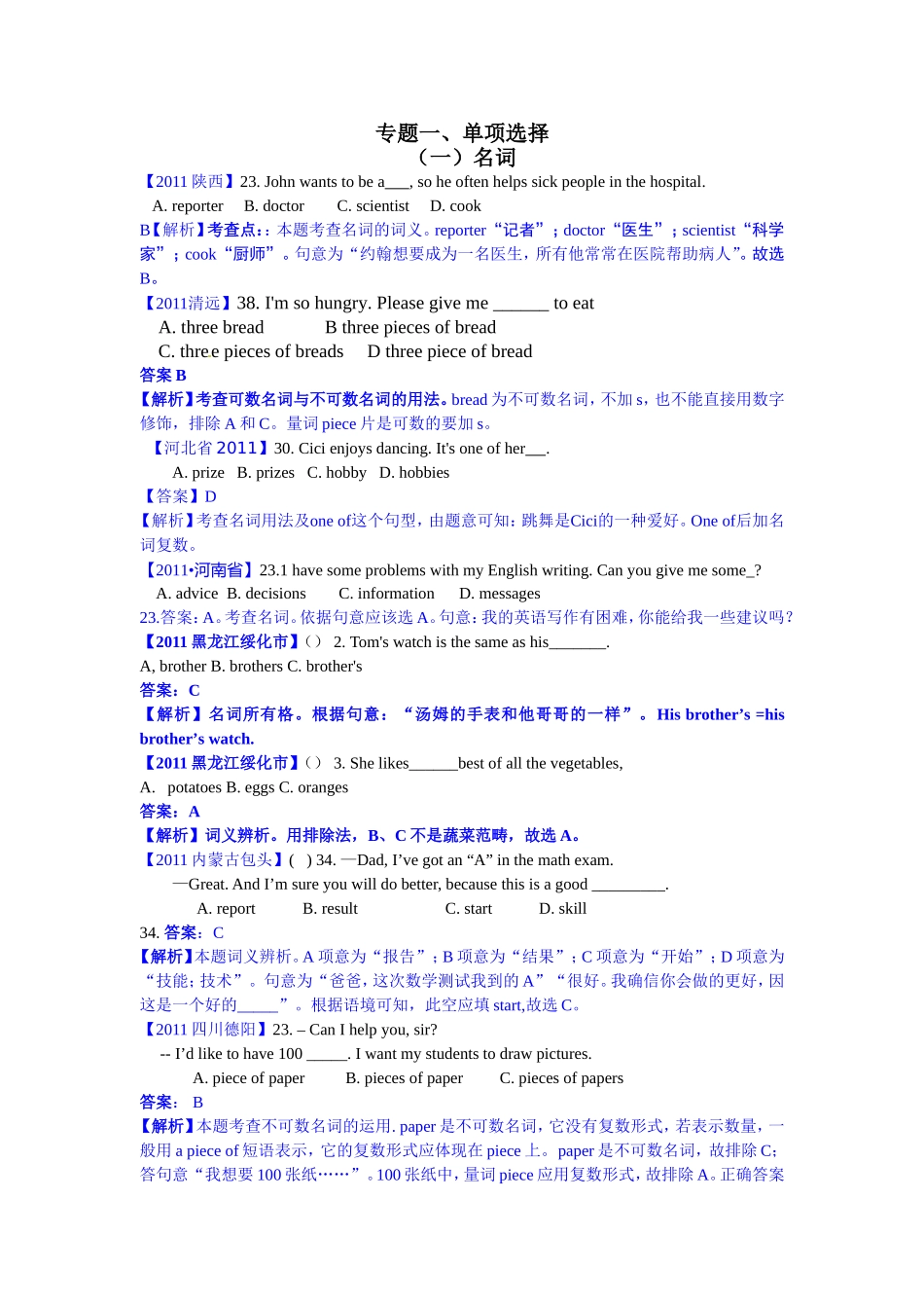 专题1单项选择（1）名词_第1页