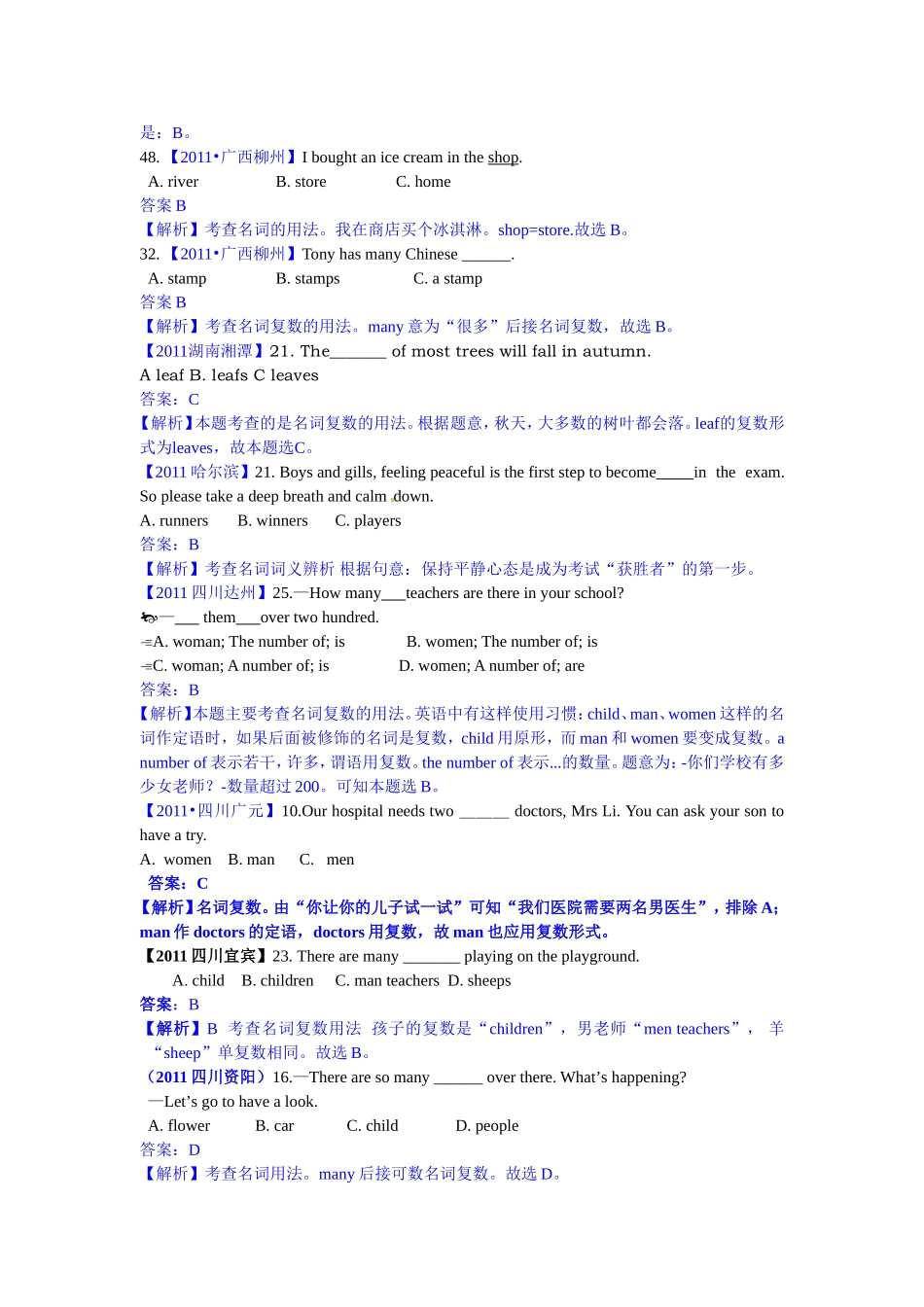 专题1单项选择（1）名词_第2页