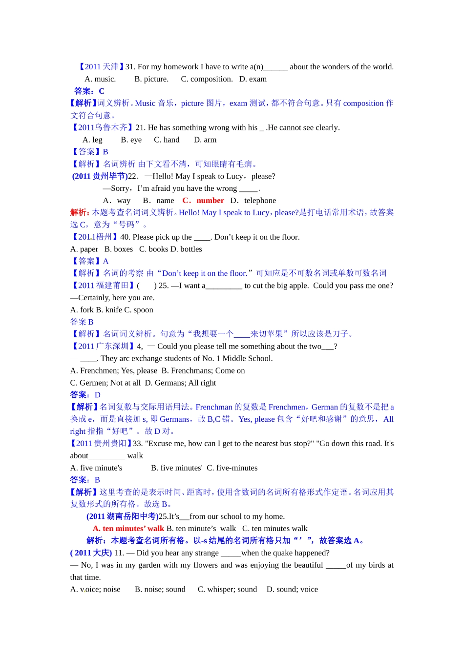 专题1单项选择（1）名词_第3页