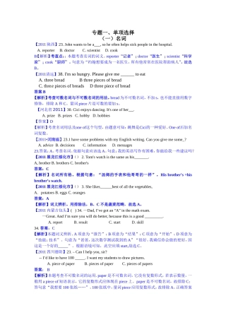专题1单项选择（1）名词