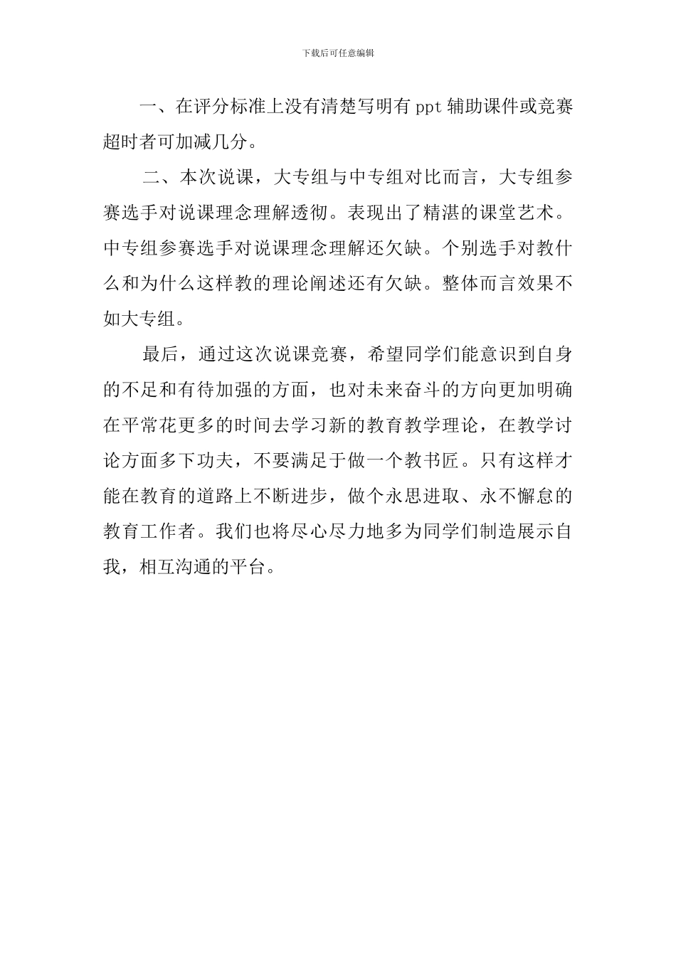 教师说课比赛活动总结_第2页