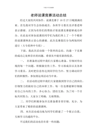 教师说课比赛活动总结