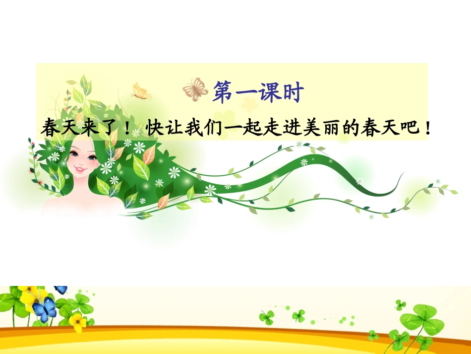 小学一年级语文下册识字一_第2页