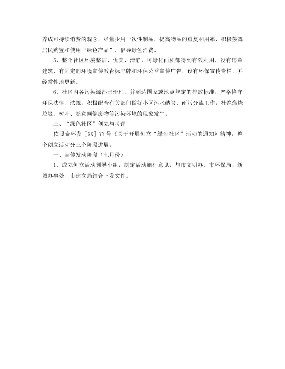 关于开展创建“绿色社区”活动的实施意见 _第2页