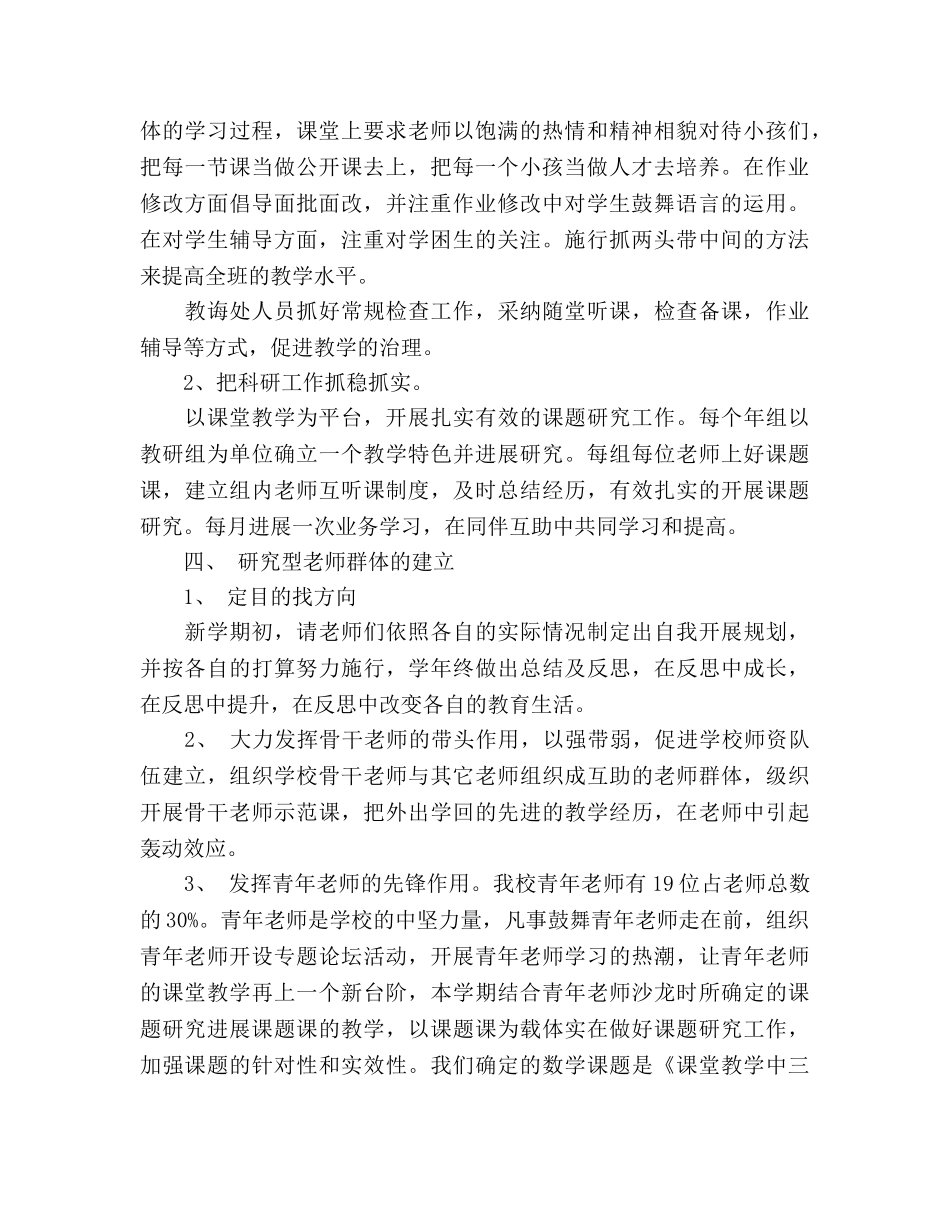 学年学校工作参考计划 (2) _第2页