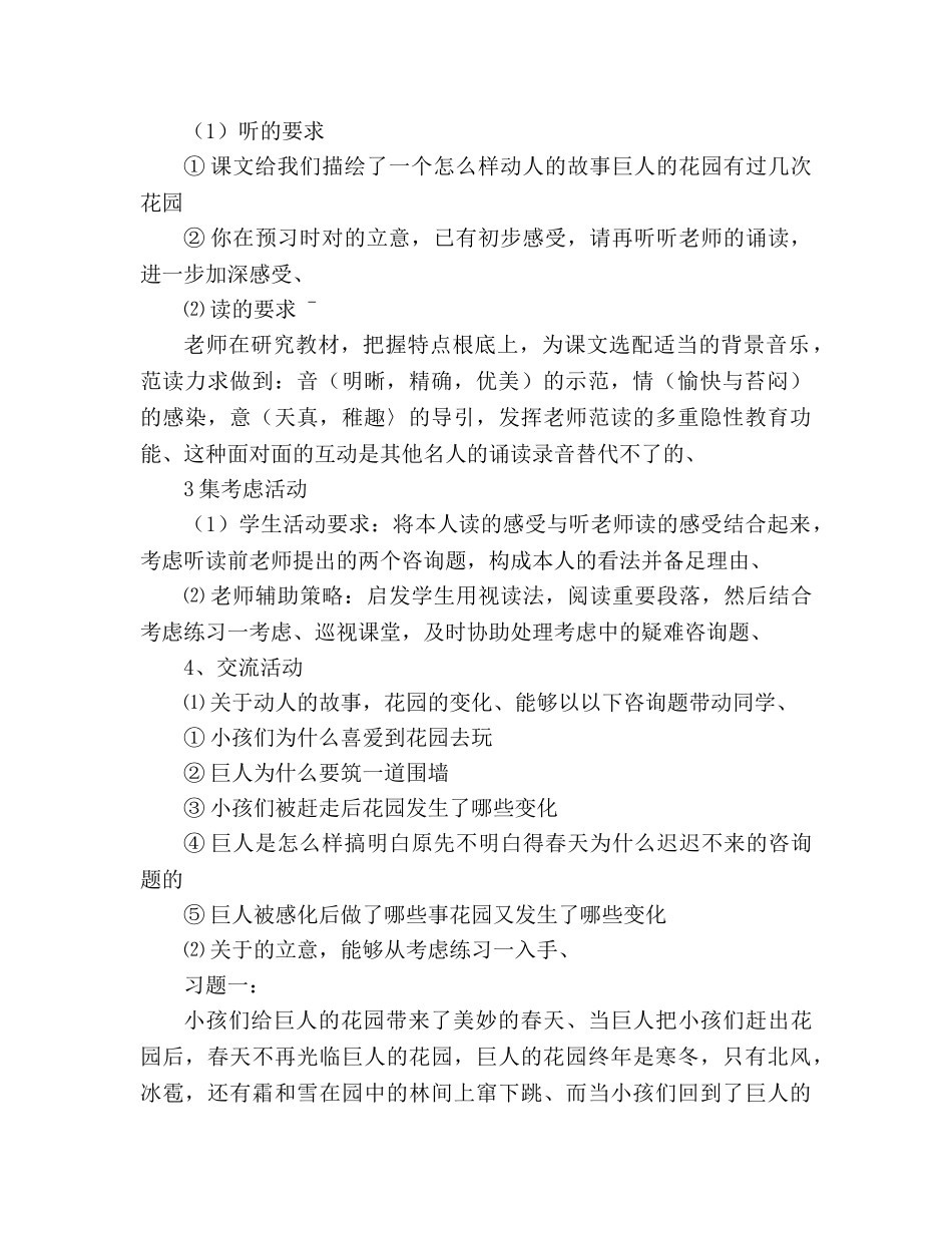 教案新人教版四年级语文上册《巨人的花园》设 _第2页