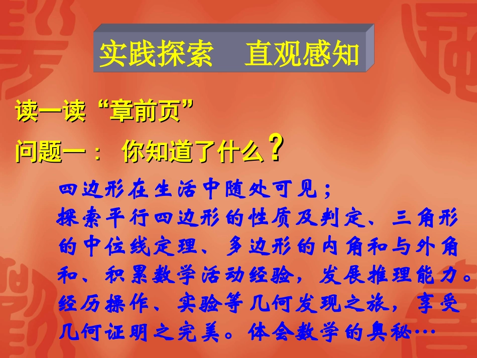 平行四边形的性质（一）演示文稿2_第3页