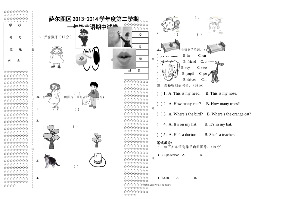 一年下期中20145原创_第1页
