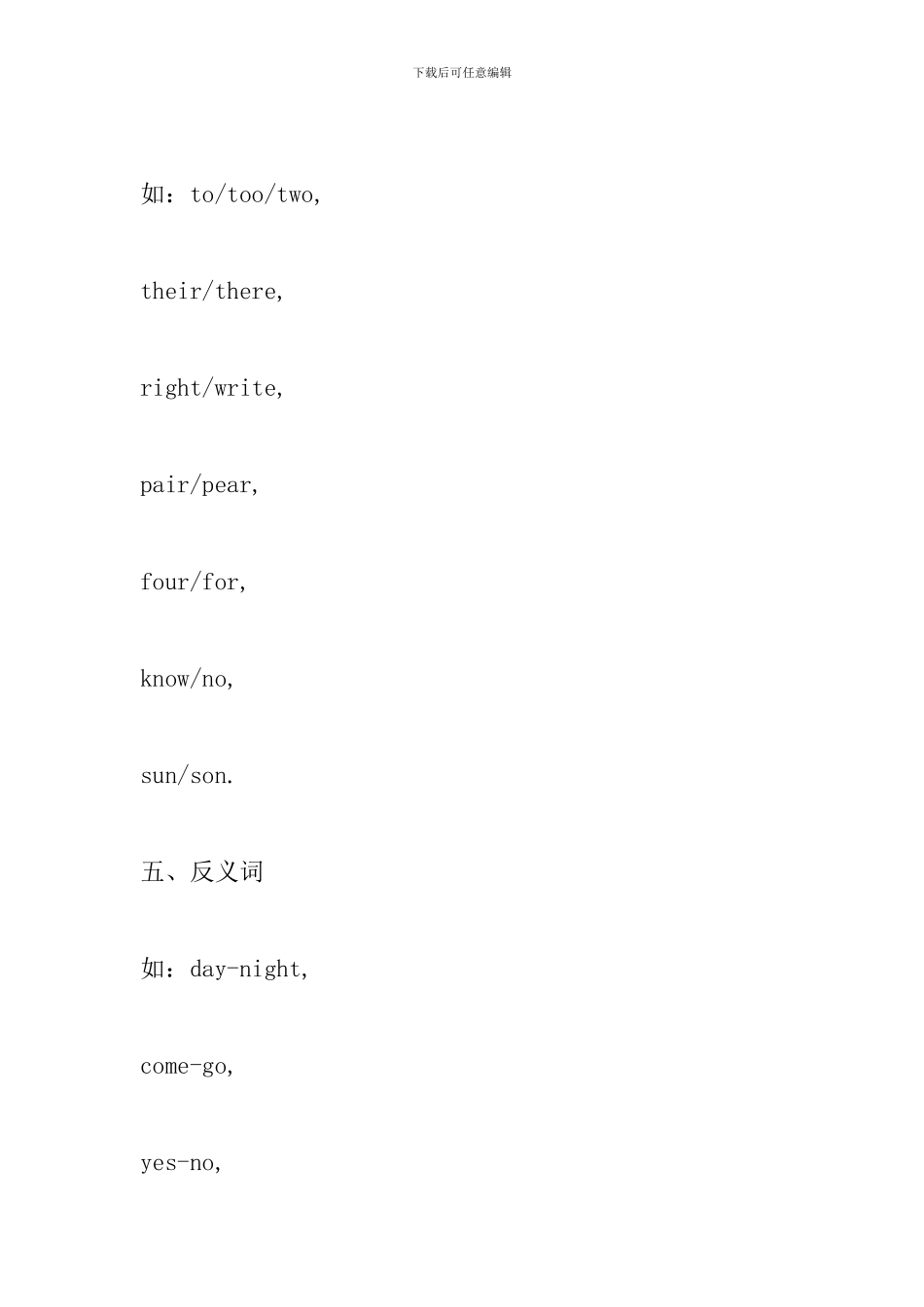 2024小学英语复习资料汇总(一)_第3页