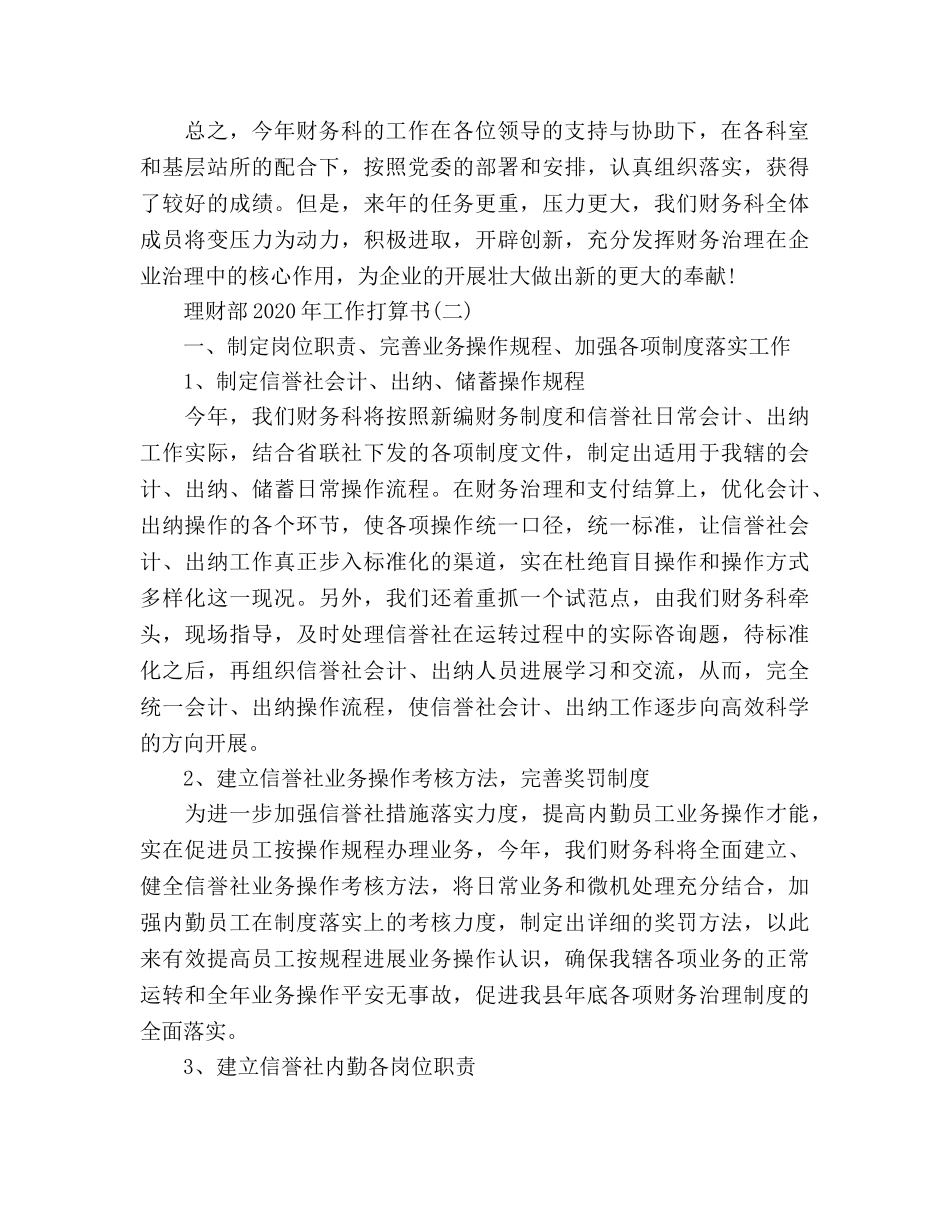 理财部2020年工作参考计划书范文 _第2页
