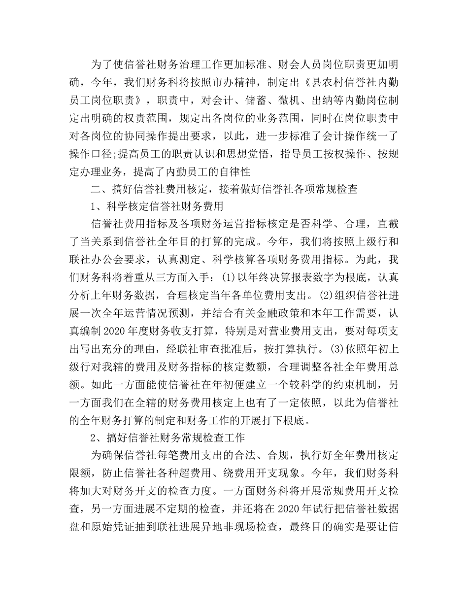 理财部2020年工作参考计划书范文 _第3页