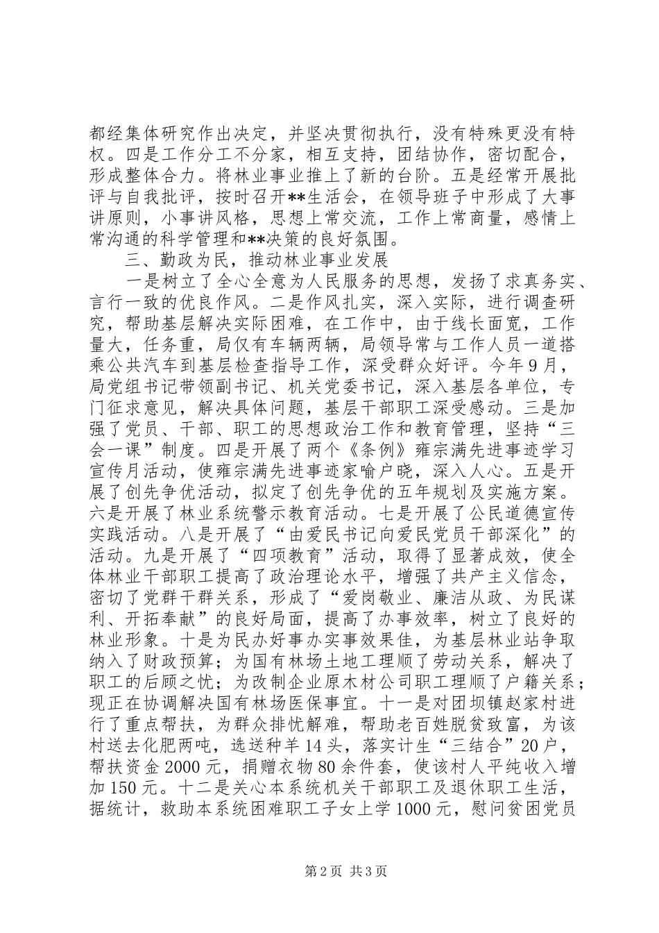 关于开展“四好”领导班子活动自查总结 _第2页