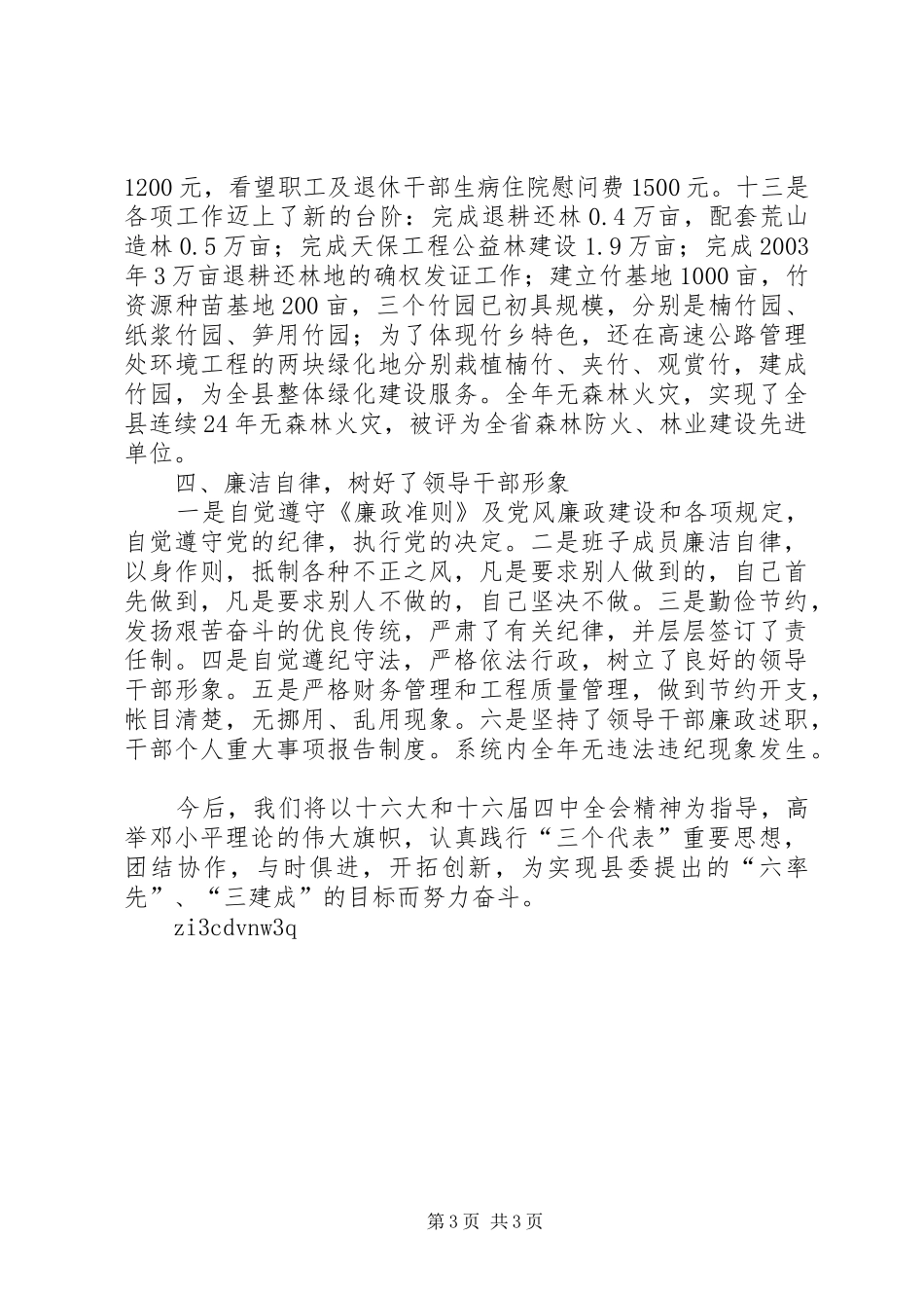 关于开展“四好”领导班子活动自查总结 _第3页