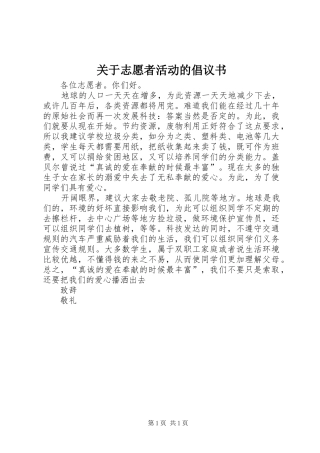 关于志愿者活动的倡议书
