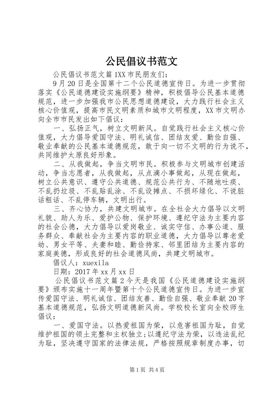 公民倡议书范文_第1页