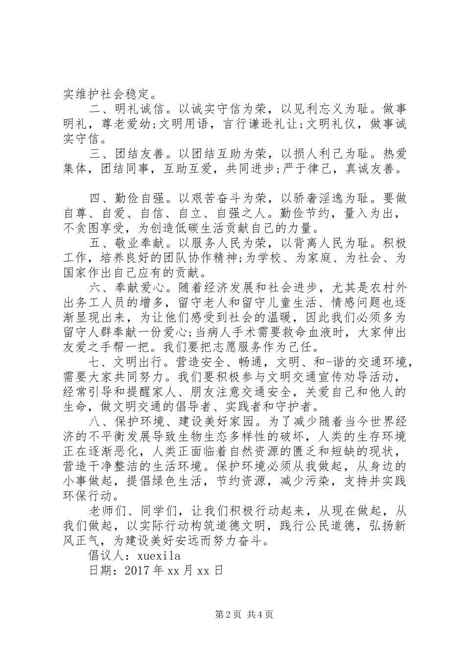 公民倡议书范文_第2页