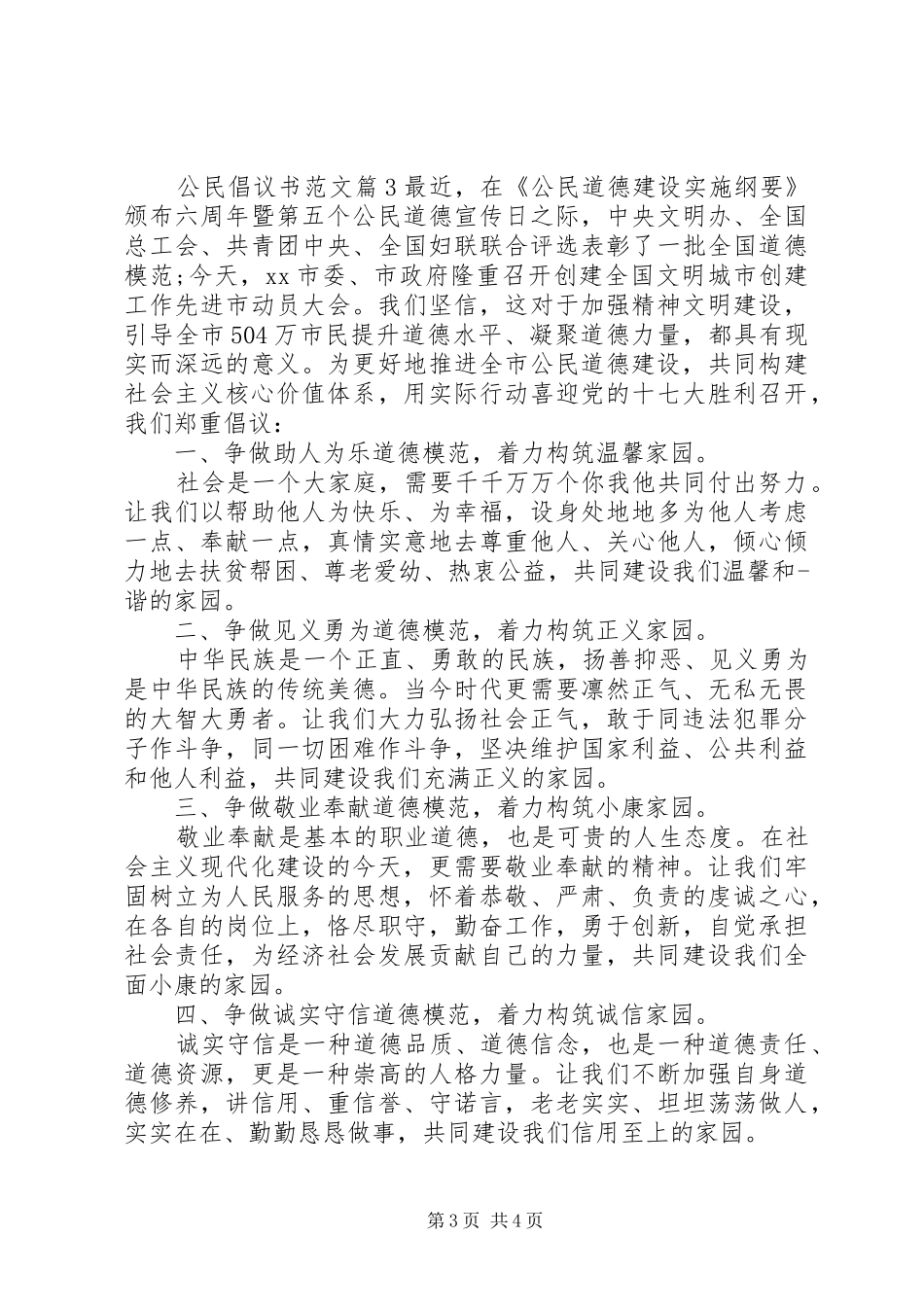 公民倡议书范文_第3页