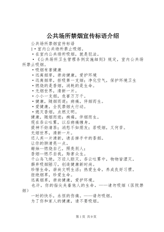 公共场所禁烟宣传标语介绍